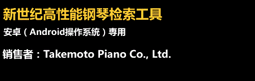 可以?行?富的数据?索功能
		?了方便分析客?的需要，?索?史???行保存
		?琴的?片数据非常?富
		可以看到最新的?琴的介?和?片